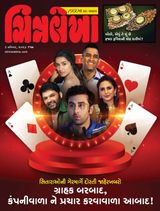 Chitralekha Gujarati - November 06, 2023 November 06, 2023